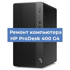 Замена материнской платы на компьютере HP ProDesk 400 G4 в Самаре